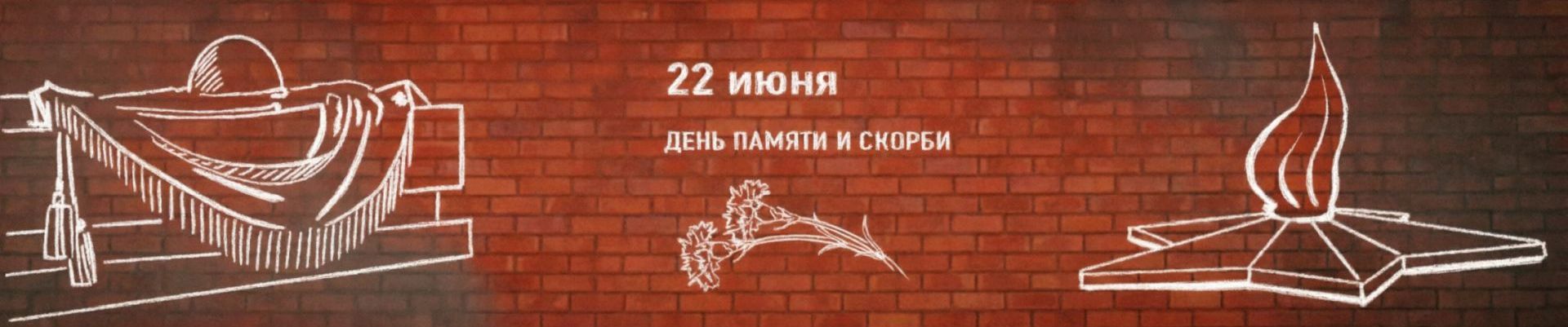 Скидки ко дню памяти и скорби