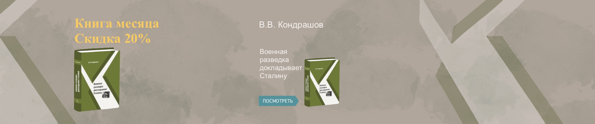Военная разведка докладывает Сталину 