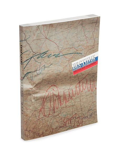 Вестник Архива Президента РФ. СССР - Германия. 1933-1941 гг.