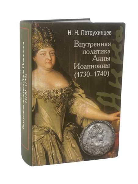 Внутренняя политика Анны Иоанновны (1730-1740)